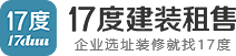 办公室出租-写字楼租赁-办公楼出租-店铺出租-厂房产业园招商-17度建装租售平台