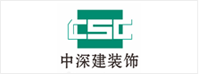中深建装饰